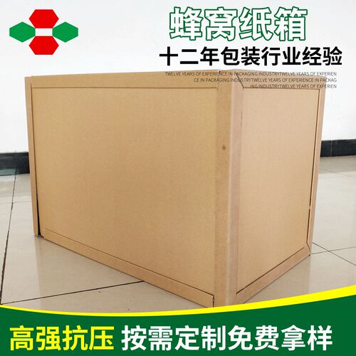 供应快递物流蜂窝纸箱 加厚打包纸箱 高强度蜂窝纸箱定