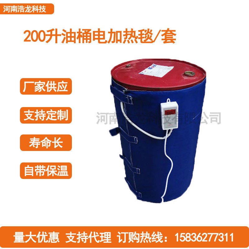 200升油桶加热套 工业加热毯铁桶加热套塑料桶保温套油桶电加热毯