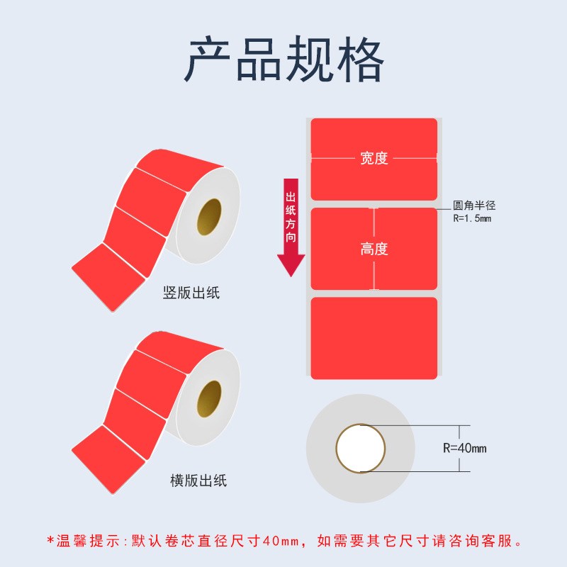 三防彩色热敏标签纸条码打印纸红黄蓝绿黄橙七色可选不干胶标签