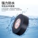 防水绝缘电线J20高压绝缘胶布汽车管道密封绝缘自粘带