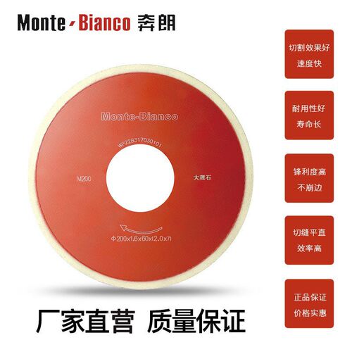 奔朗200大理石切割片石材手推机自动机角磨机切锯片云石片