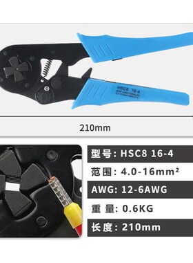 华胜三彩HSC8 16-4管型冷压端子压线钳电工快速接线工具