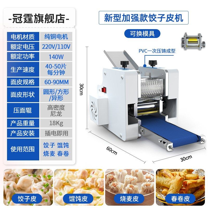 冠霆饺子皮机商用多功能全自动仿手工擀面馄饨云吞煎饺家用压皮机