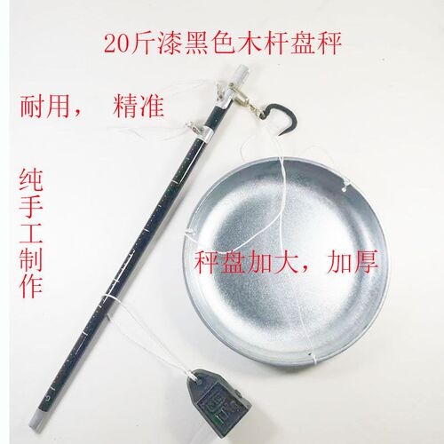 木杆盘子秤杆子秤老式手提秤称重手提便携式钩秤10斤20斤30斤60斤