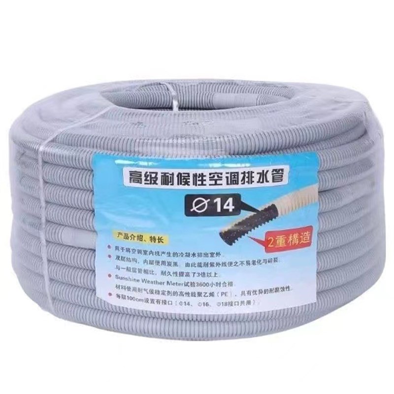 空调排水管加长延长滴水软管接水管通用室外防晒防老化加厚软管