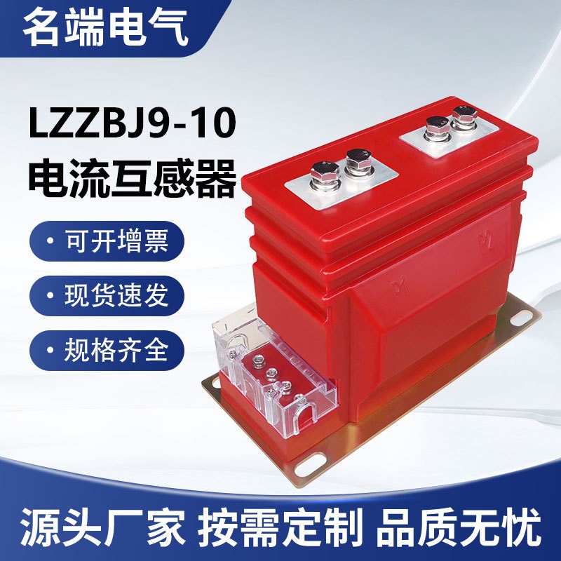 10kv高压电流互感器 LZZBJ9-10 600/5 0.2S/0.5 户内全封闭互感器