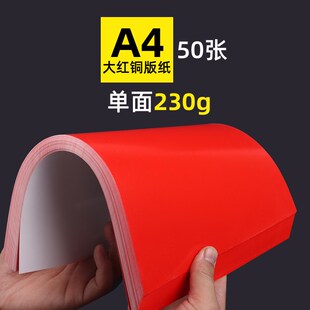 双面/单面大红卡纸红色高光铜版纸160克/230克A4 /A3红色铜版徐萍
