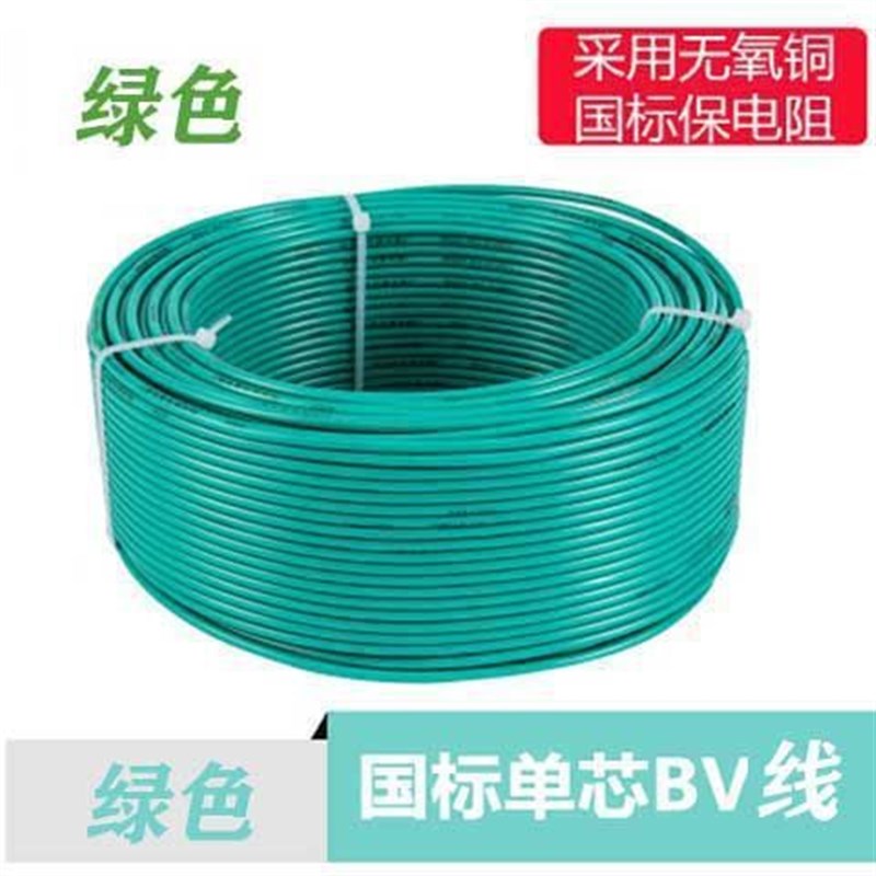 【源头工厂】电线家用BV1.5平方铜线单股铜芯单芯国标接地电缆线