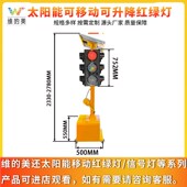 太阳能移动信号灯 四面三灯太阳能升降红绿灯 十字路口临时红绿灯