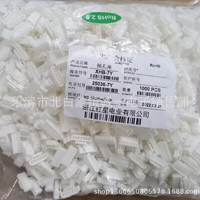 红星接插件 HX25036-2Y 3Y 4Y 5Y 6Y 7Y XHB2.5 胶壳 连接器