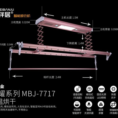 电动晾衣架家用阳台智能升降晾衣架多功能语音遥控晾衣机