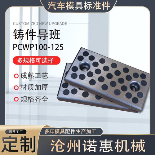 供应铸件导班PCWP100-125耐磨板石墨铜导板导套汽车模具