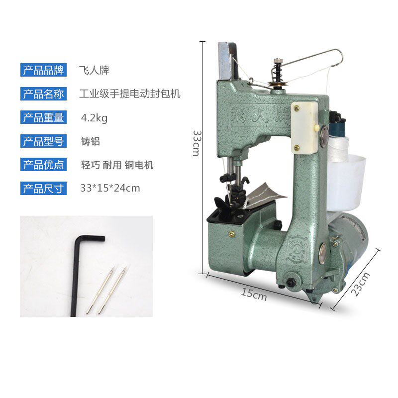 飞人手提式电动封包缝包机小型 封口编织蛇皮米袋打包缝纫机