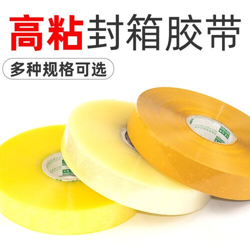 透明胶带 大卷1000米自动封箱机用封口胶纸快递打包整箱快递胶布