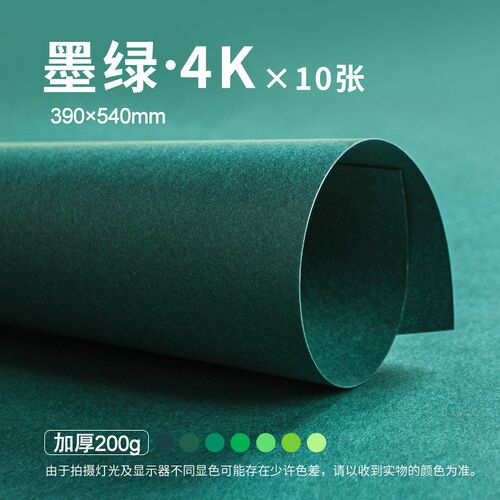 绿色卡纸彩色手工a4硬卡纸A3大尺寸全开A2墨绿色深绿浅绿草绿意赛