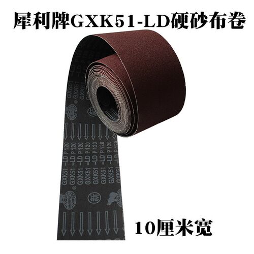 犀利牌GXK51-LD砂布卷10cm宽36-320目木工金属打磨除锈