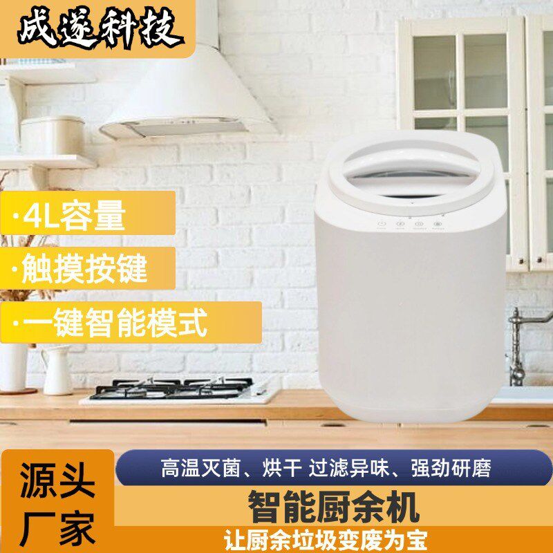 新款4L智能厨余垃圾处理器垃圾处理机烘干家庭食物堆肥机厨余机