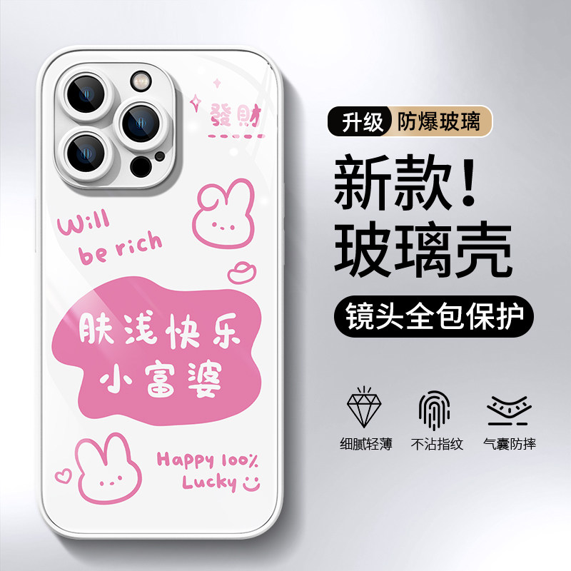肤浅乐富适用苹果17pro手机壳iPhone16promax玻璃ip15/14新款air防摔i13/12/11女8plus7保护套x6s外壳se3/2xr