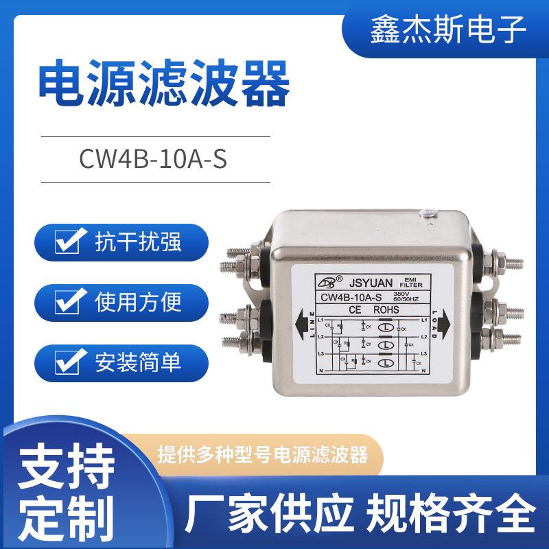 CW4B-10A-S三相三线导轨式交流滤波器小体积电源净化器厂家