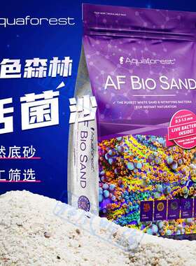波兰AF紫色森林活菌沙珊瑚沙海缸底砂海沙子鱼缸海砂