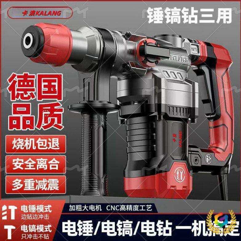 の无刷电锤大功率电锤电镐三用冲击钻家用开槽拆墙混凝土重型电镐
