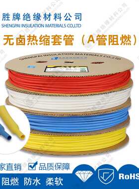 直销新能源热缩管橙色热缩管阻燃热缩管母排新能源软连接保护套管