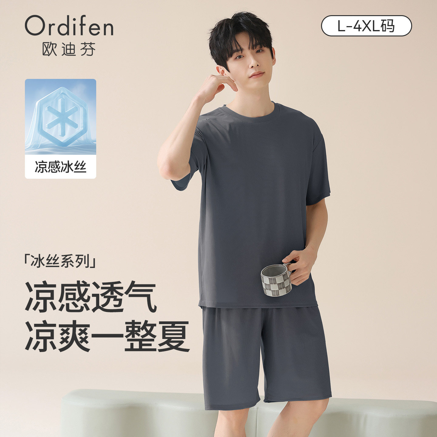 欧迪芬冰丝男士睡衣夏季2026新款短袖薄款大尺码凉感春夏家居服套