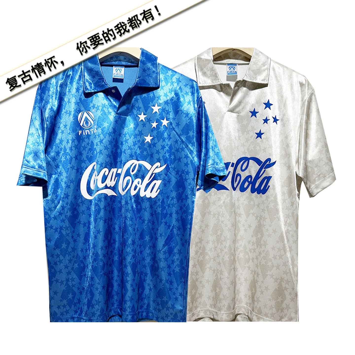1993-94克鲁塞罗复古球衣高士路罗纳尔多运动上衣足球服 Cruzeiro - 实物图