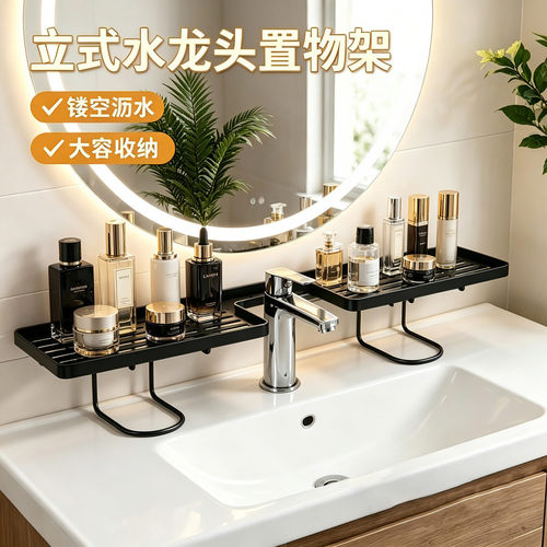 家用镜前卫生间置物架浴室洗漱台壁挂式水龙头免打孔洗手池收纳架