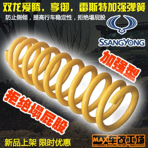 双龙弹簧雷斯特弹簧享御爱腾弹簧前后升高减震加粗加高加强弹簧