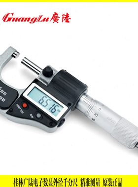 广陆数显外径千分尺0-25/50/75/100mm电子数显外径千分尺高精度