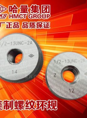 正宗哈量美制螺纹环规1/2-13UNC 1/2-20UNF-2A/3A通止规