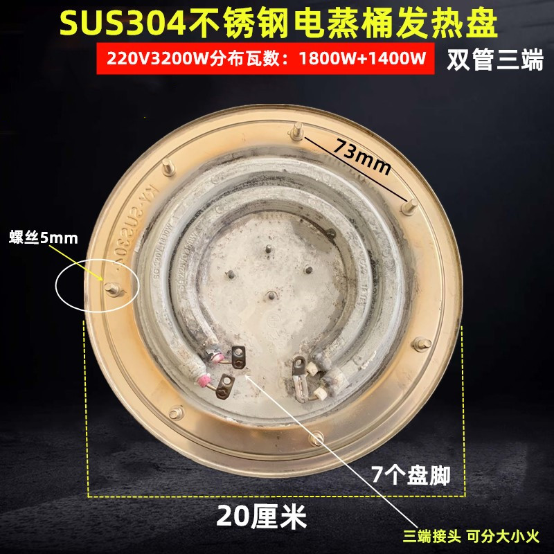 电热开水桶发热盘电蒸桶发热盘保温桶电热盘电蒸笼O加热盘20cm18c