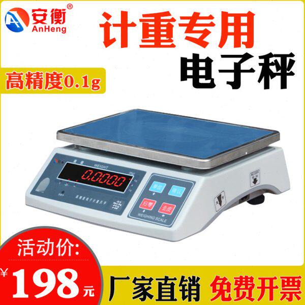 安衡电子秤商用小型台秤30kg工业计重秤15公斤高精度0.1g精密克称