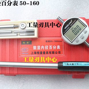 上海恒量数显内径百分表电子内径指示表量表18-35-50-160*0.01mm