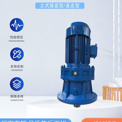 BLD27-9-4/5.5/7.5/11带电机摆线针轮减速机BLD27-9摆线减速机