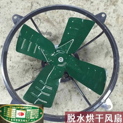 华大FA/FTA农产品烘干风扇番薯笋干食用菌香菇木耳脱水烘干大风扇