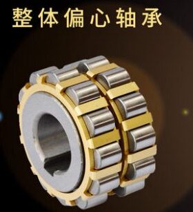 整体偏心转臂轴承圆柱滚子减速机轴承200752908K内径外38*113*62m