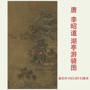 唐李昭道湖亭游骑图仿古工笔亭台楼阁国画高清微喷复制装饰画挂画