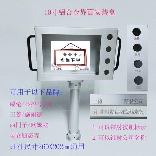 10寸威纶昆仑通态开孔260X202人机界面带立柱安装盒触控屏控制箱