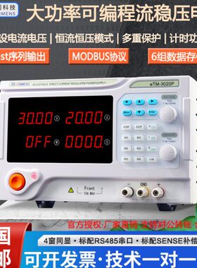 同门eTM-3020P3030P可编程电解实验30V10A50A60A程控直流稳压电源