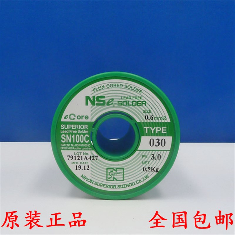供应斯倍利亚0.6MM日秀SN100C无铅焊锡丝0K30焊锡线500G卷免洗包