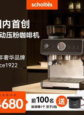 scholtes萧泰斯自动压粉磨豆压力半自动意式咖啡机s100