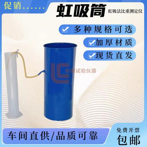 虹吸筒试验仪 土工虹吸筒比重测定仪 虹吸法比重计 虹吸桶试验仪