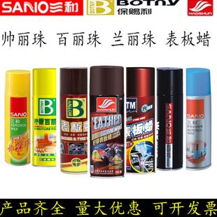 兰丽珠三和帅丽珠 保赐利表板蜡/仪表/装饰/家具真皮保养喷腊包邮