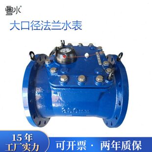 大口径法兰水表干式可拆式冷水表铸铁螺翼式法兰水表LXLC-200300