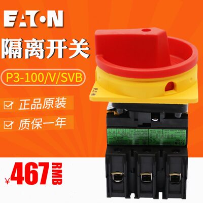 伊顿 EATON 隔离开关 P3-100/V/SVB HI11触点与N极可添加导轨安装