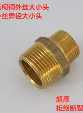 埃美柯684黄铜异径外丝接头变径大小头DN65xDN80各种规格专卖店