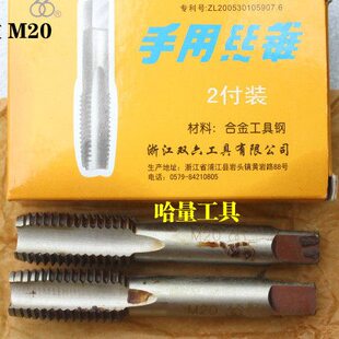 正宗杭工手用丝锥 杭工手用丝攻M20 20*1.5 20*2.0 20*1.0