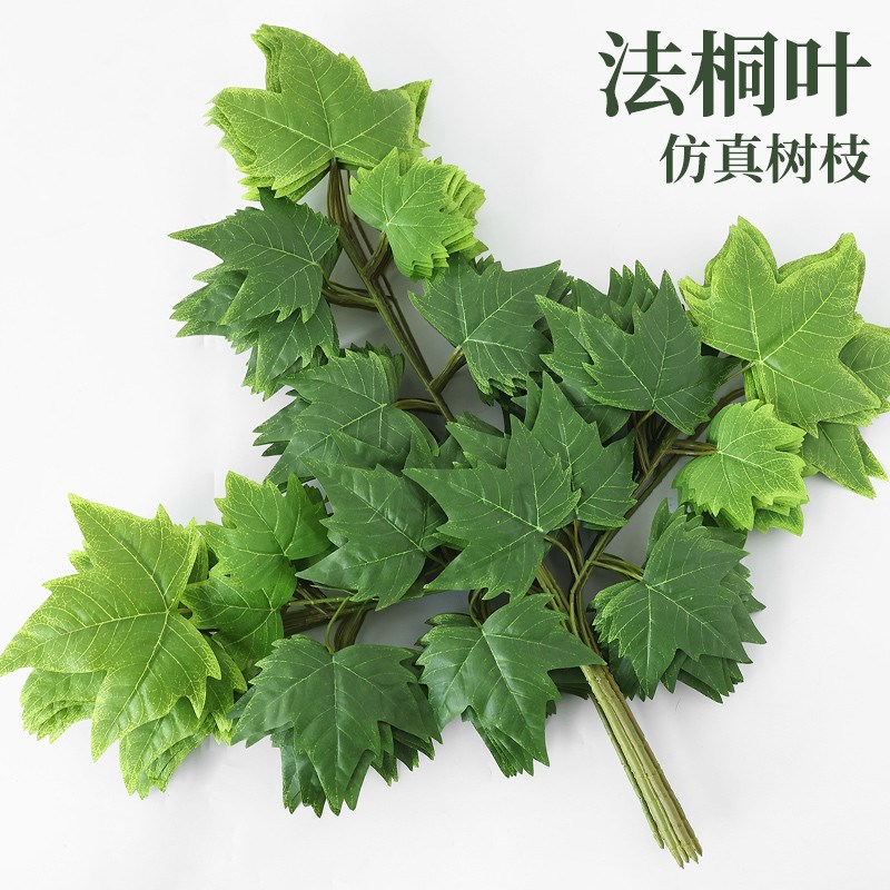 彷真树枝树叶塑料植物假法桐叶装饰梧桐榕树叶假叶子绿.植工程造